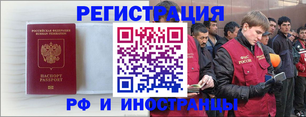 прописка поиск в Райчихинске