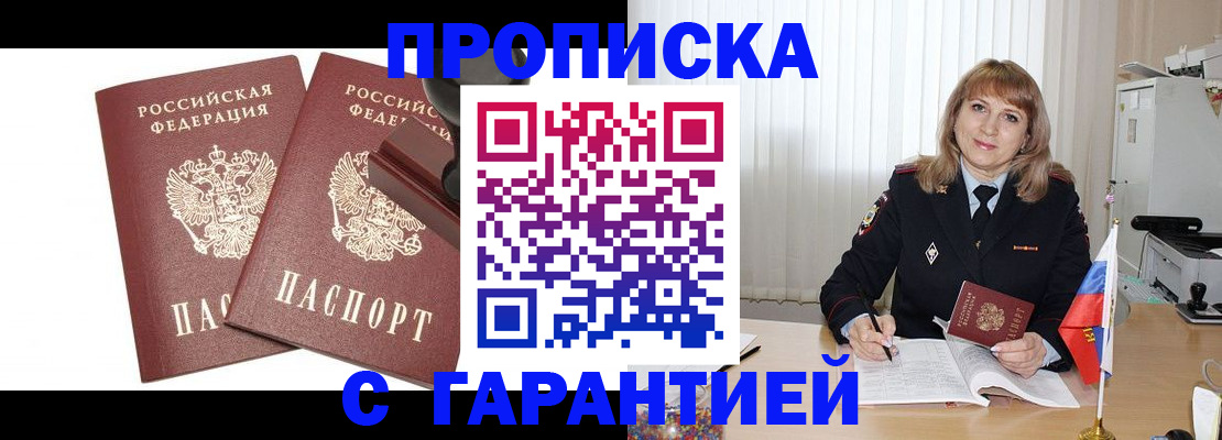 прописка поиск в Райчихинске