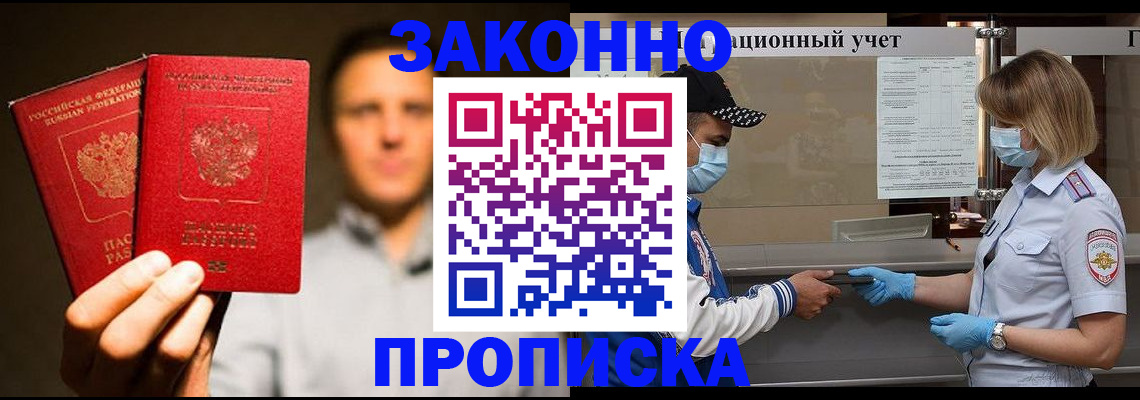 временная регистрация для школы в Райчихинске